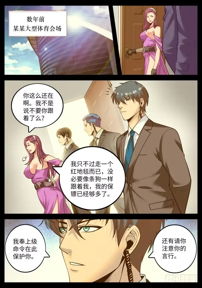 《超级兵王在都市》诱惑 第5页