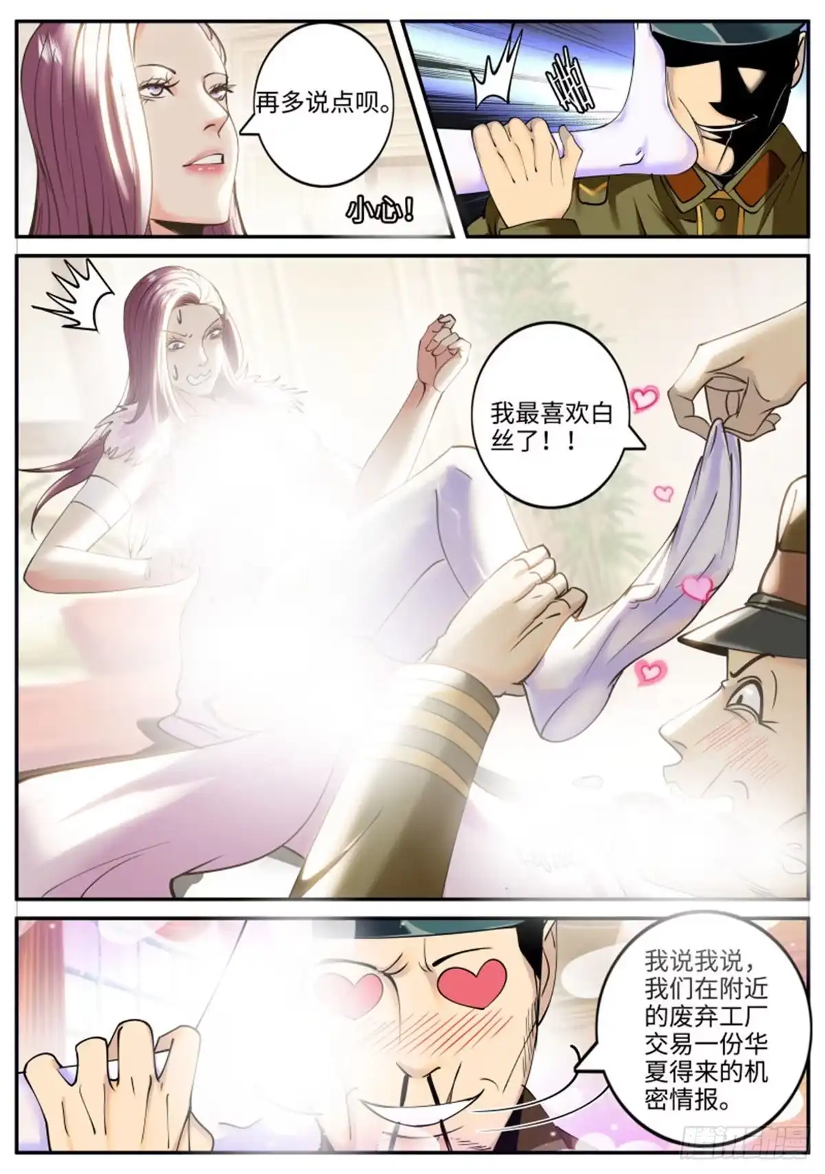 《超级兵王在都市》诱惑 第2页
