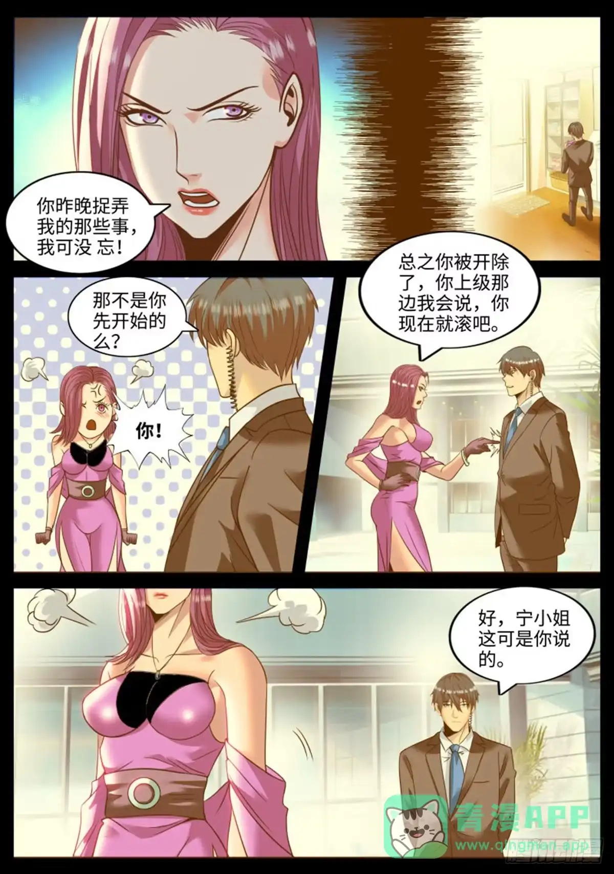 《超级兵王在都市》诱惑 第6页