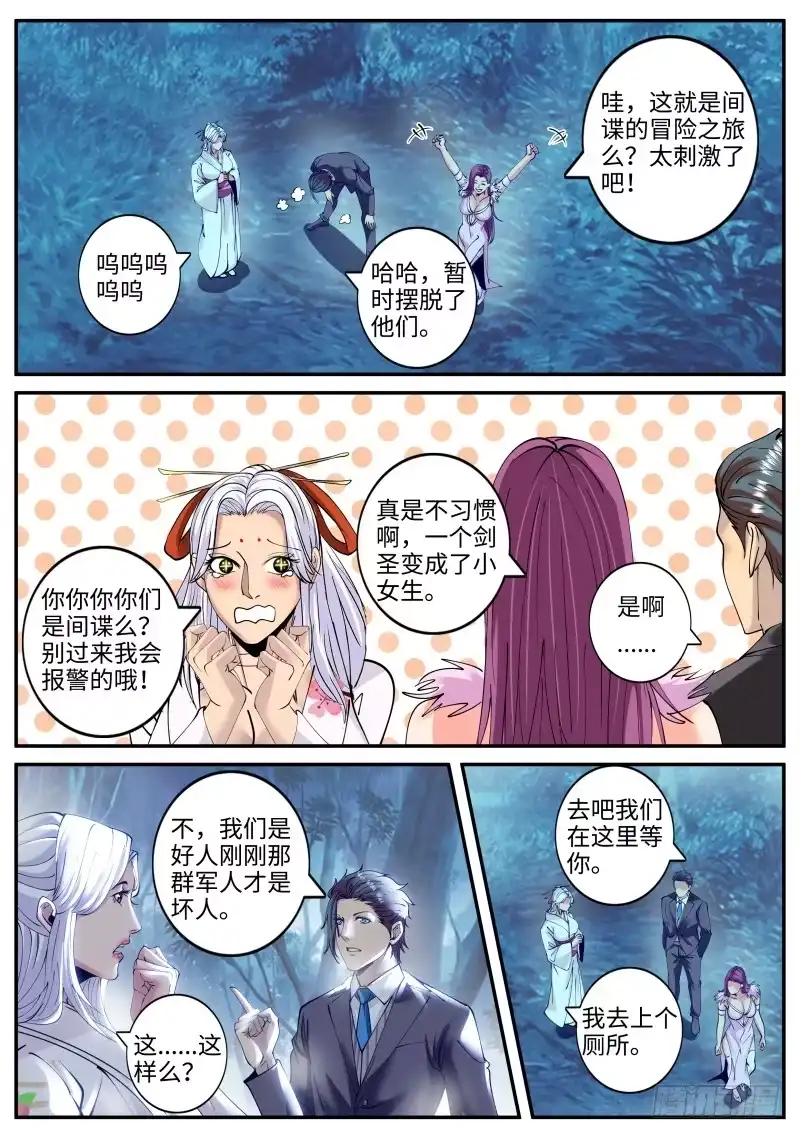 《超级兵王在都市》我什么都没看见！ 第3页