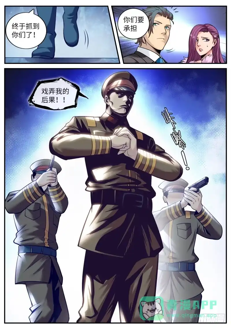 《超级兵王在都市》我什么都没看见！ 第11页
