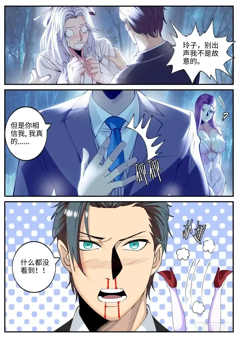 《超级兵王在都市》我什么都没看见！ 第9页