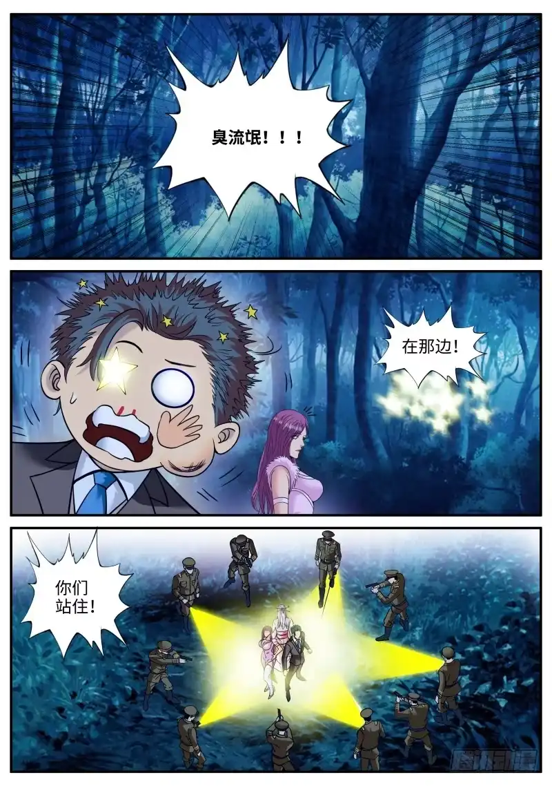 《超级兵王在都市》我什么都没看见！ 第10页