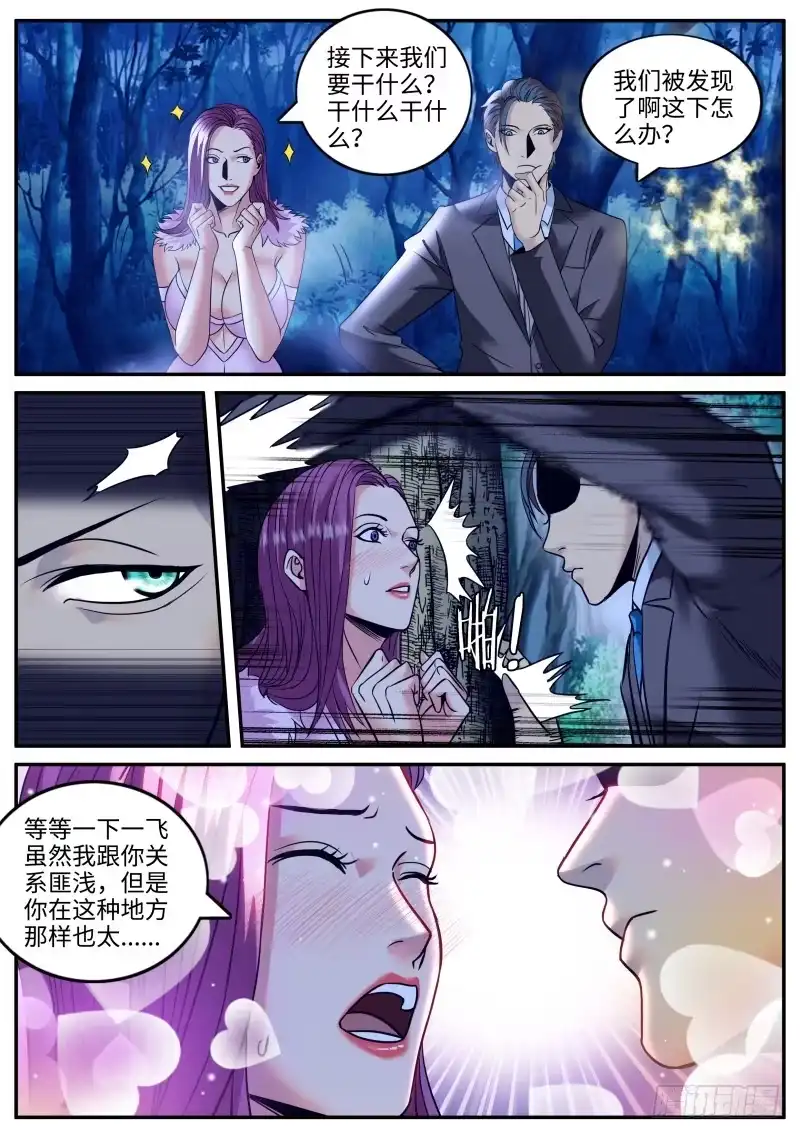 《超级兵王在都市》我什么都没看见！ 第4页