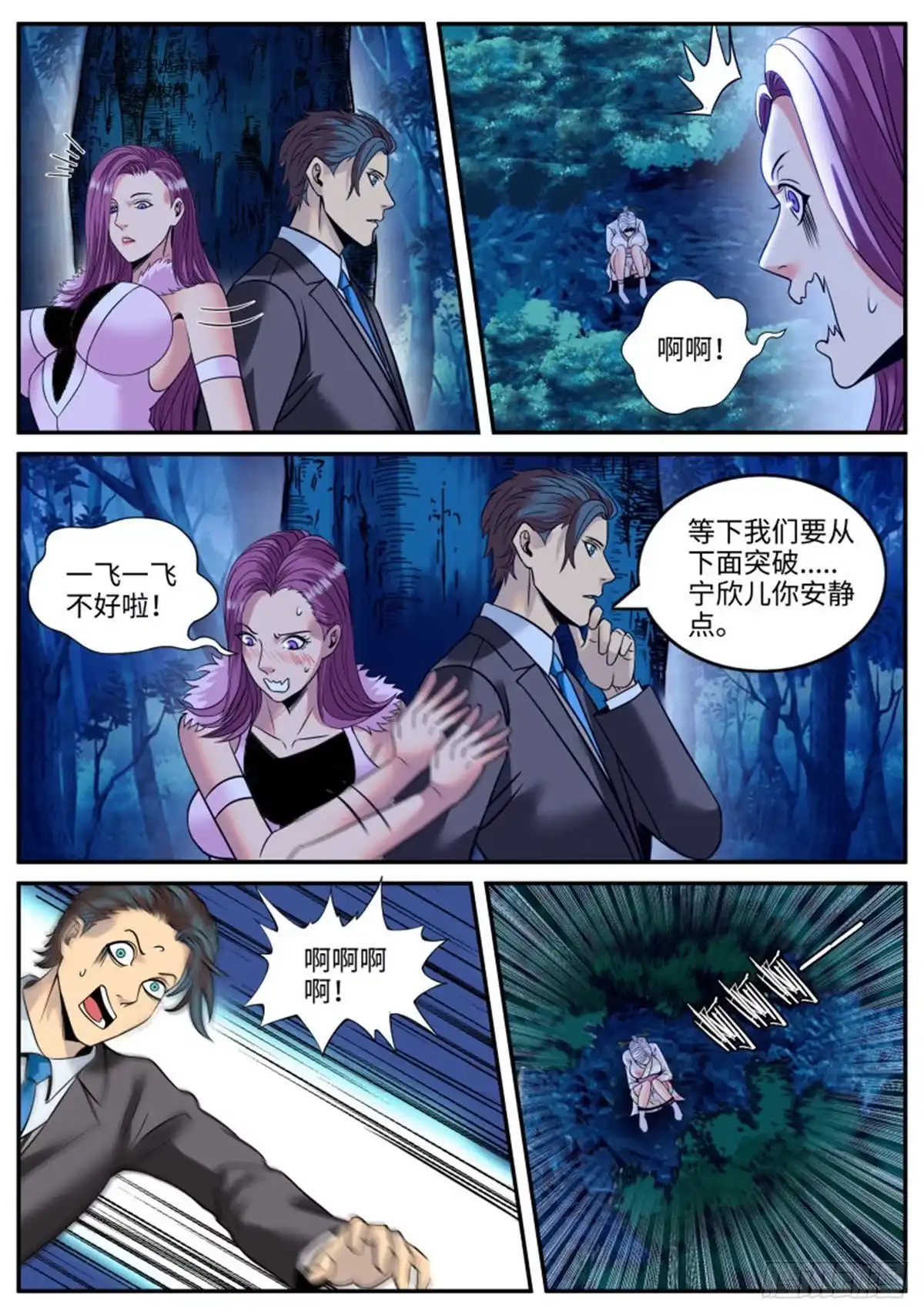 《超级兵王在都市》我什么都没看见！ 第7页