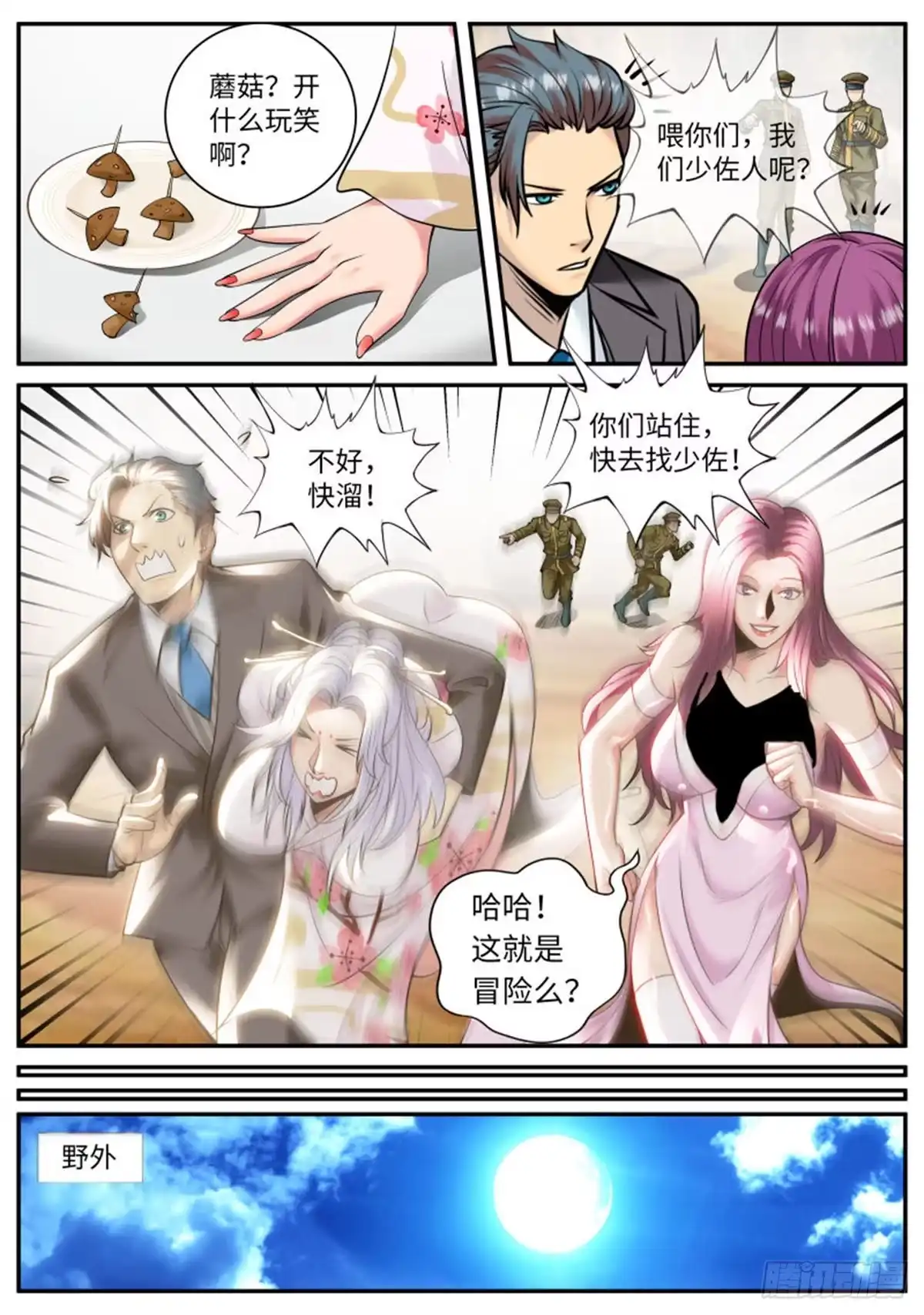《超级兵王在都市》我什么都没看见！ 第2页