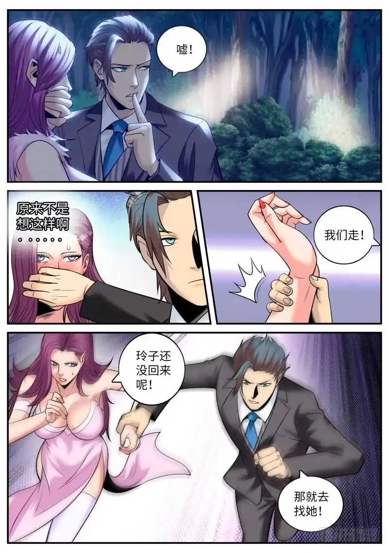 《超级兵王在都市》我什么都没看见！ 第5页