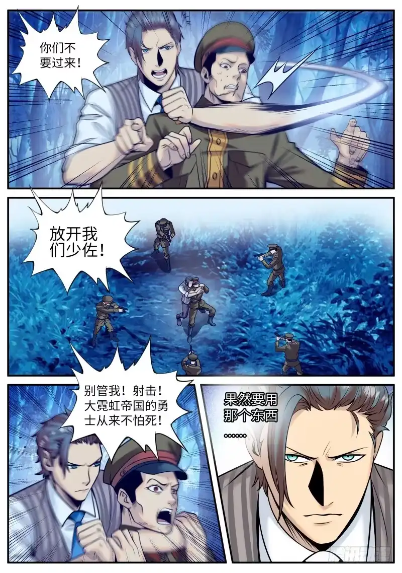 《超级兵王在都市》明王 第13页