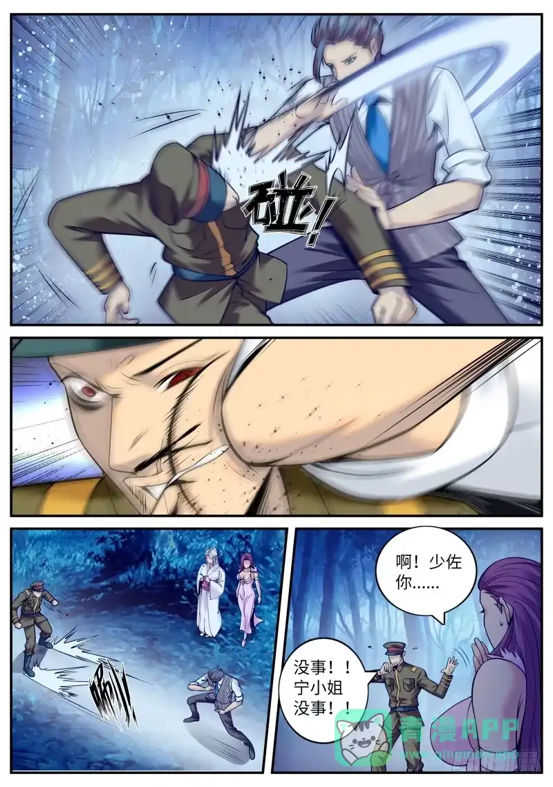 《超级兵王在都市》明王 第6页