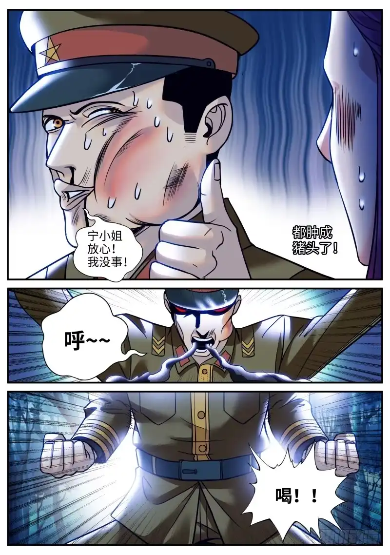 《超级兵王在都市》明王 第7页