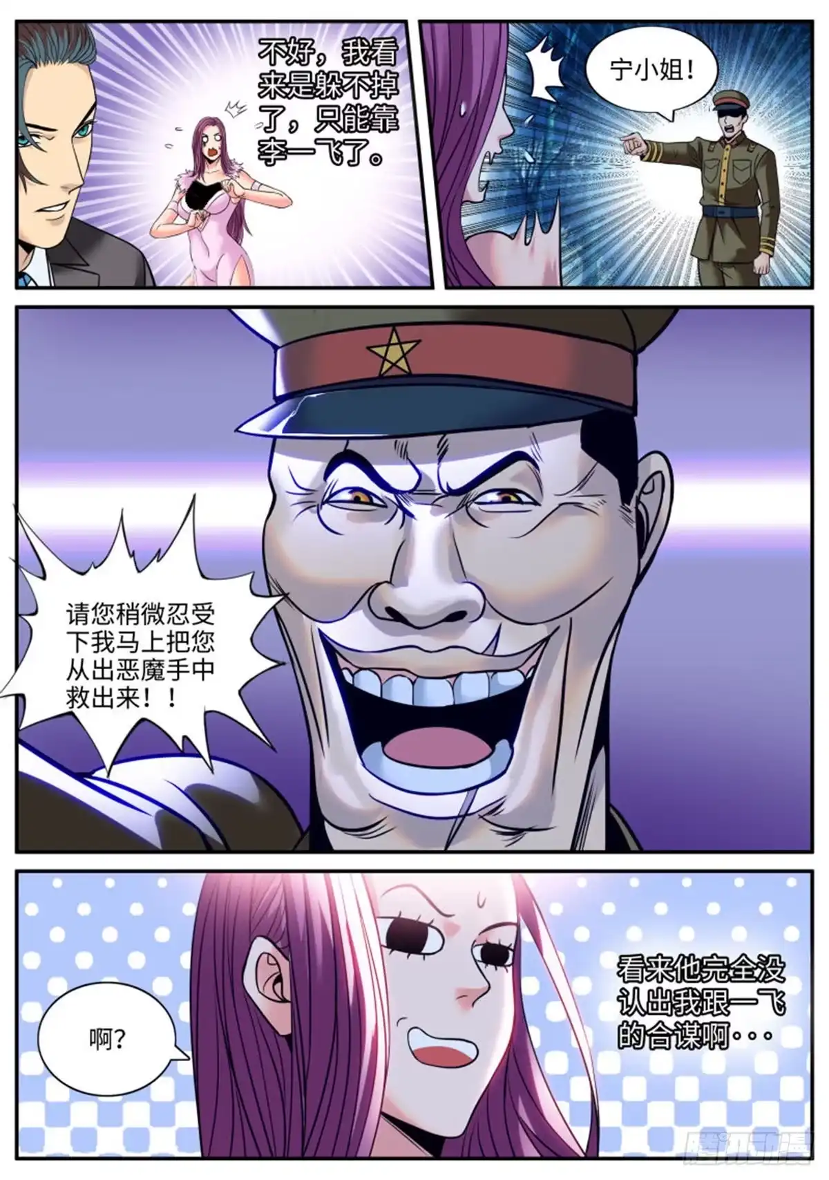 《超级兵王在都市》明王 第2页