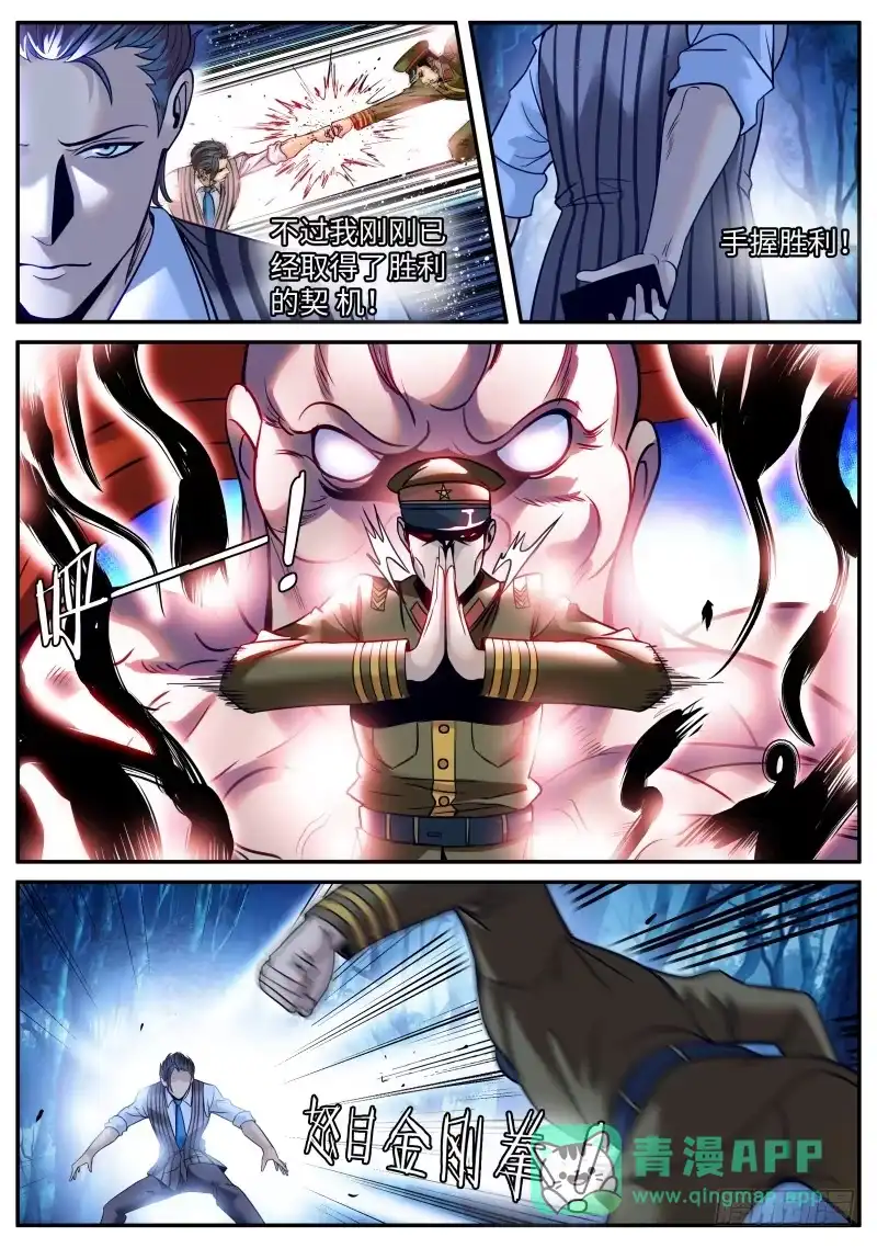 《超级兵王在都市》明王 第11页