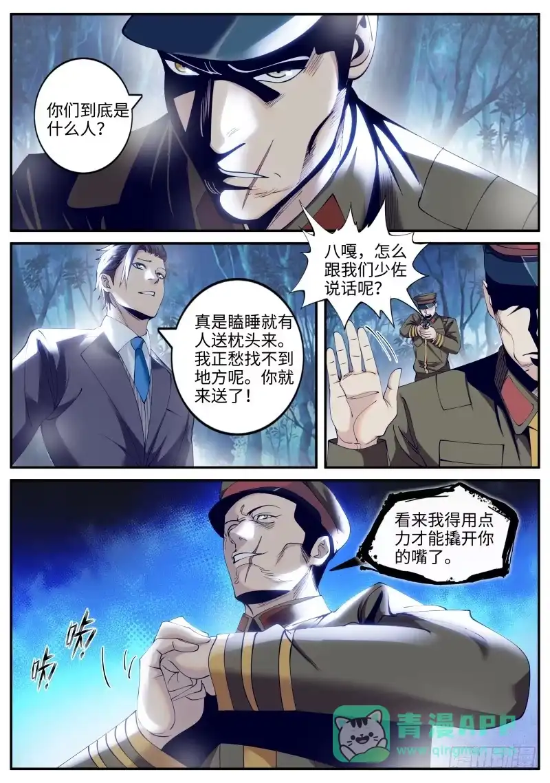 《超级兵王在都市》明王 第1页