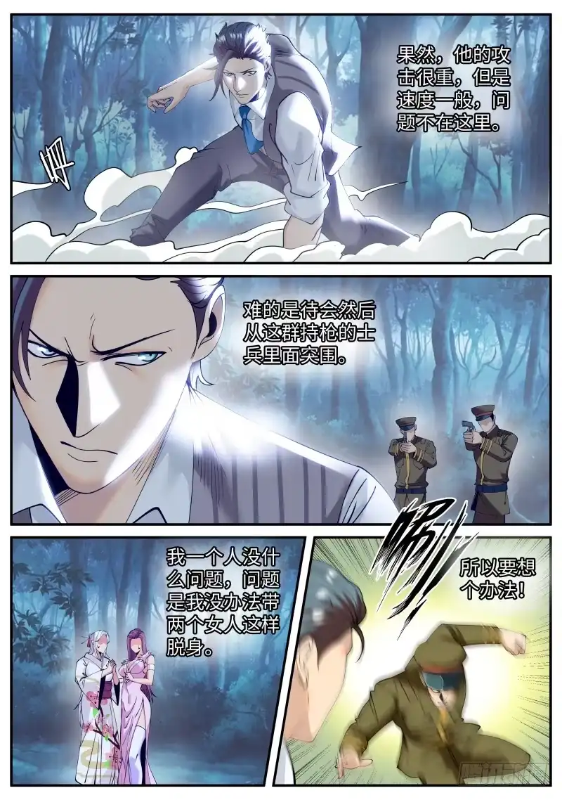 《超级兵王在都市》明王 第5页
