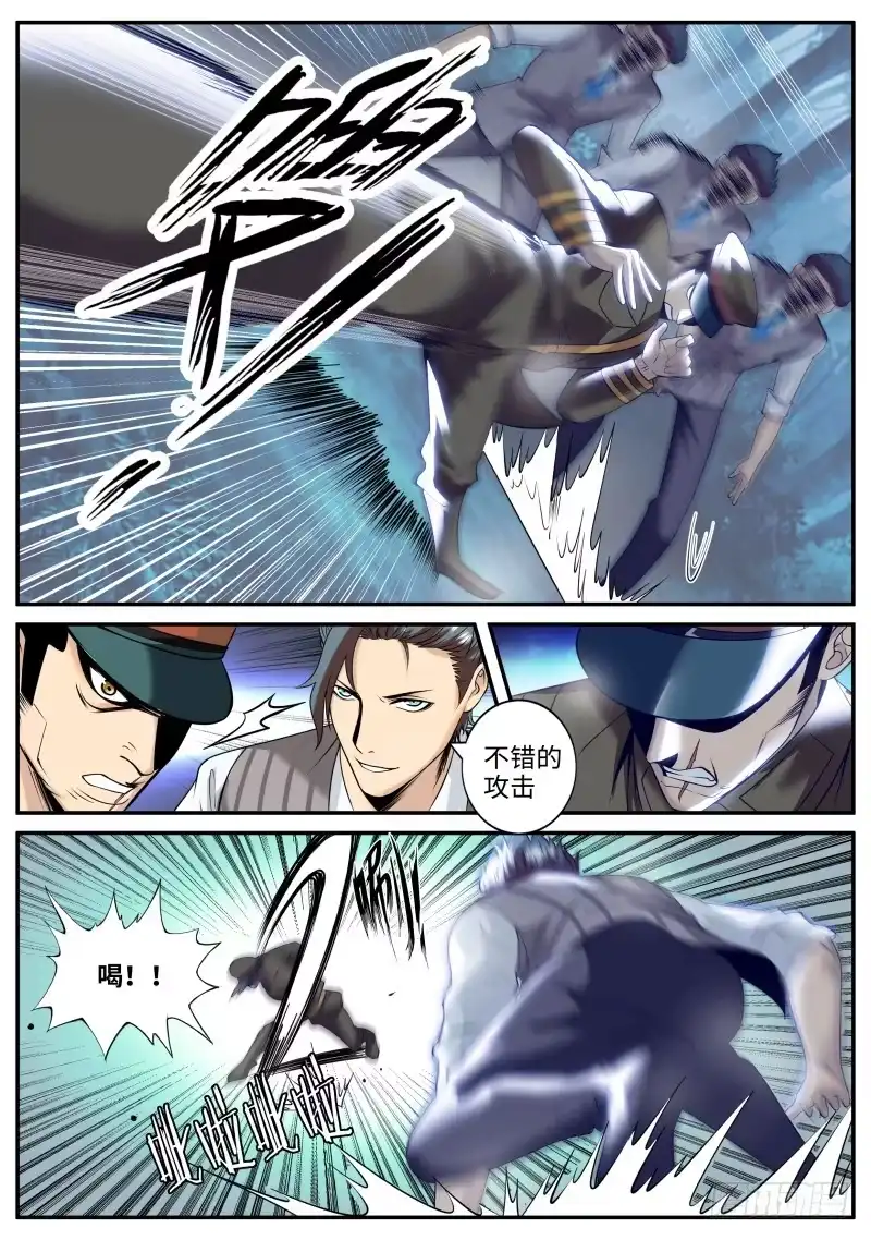 《超级兵王在都市》明王 第4页
