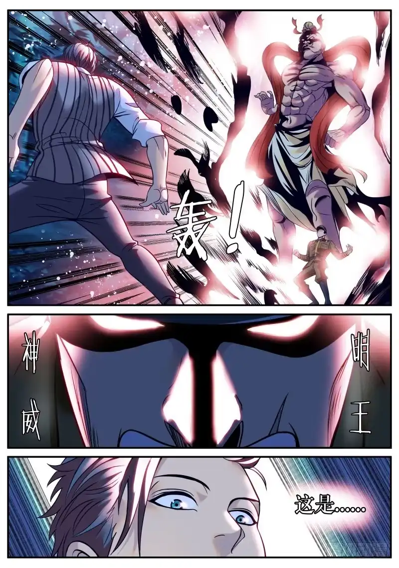 《超级兵王在都市》明王 第8页