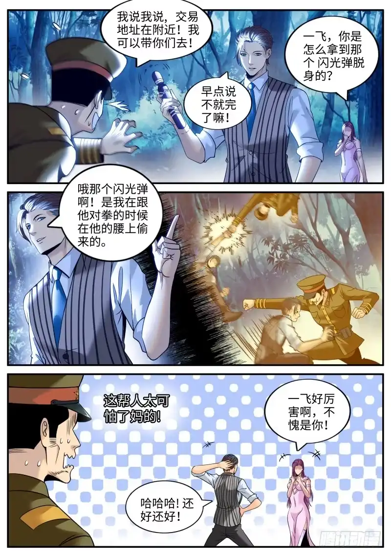 《超级兵王在都市》刑讯逼供 第5页