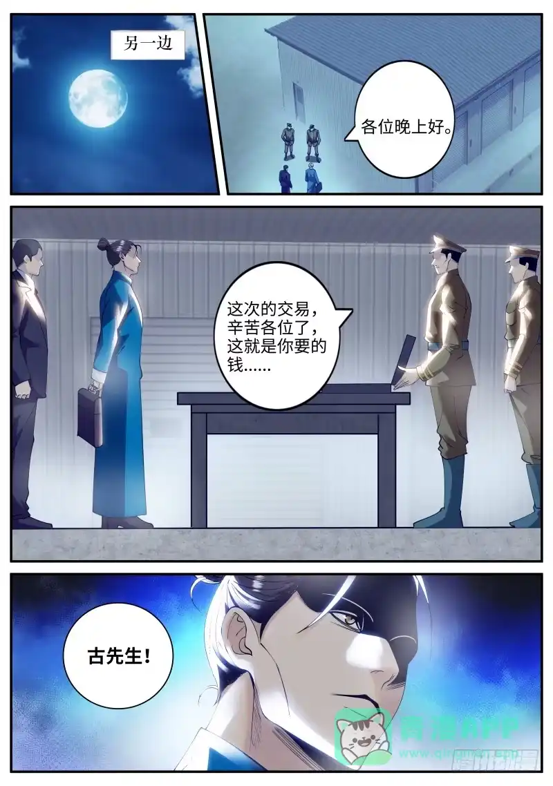 《超级兵王在都市》刑讯逼供 第6页