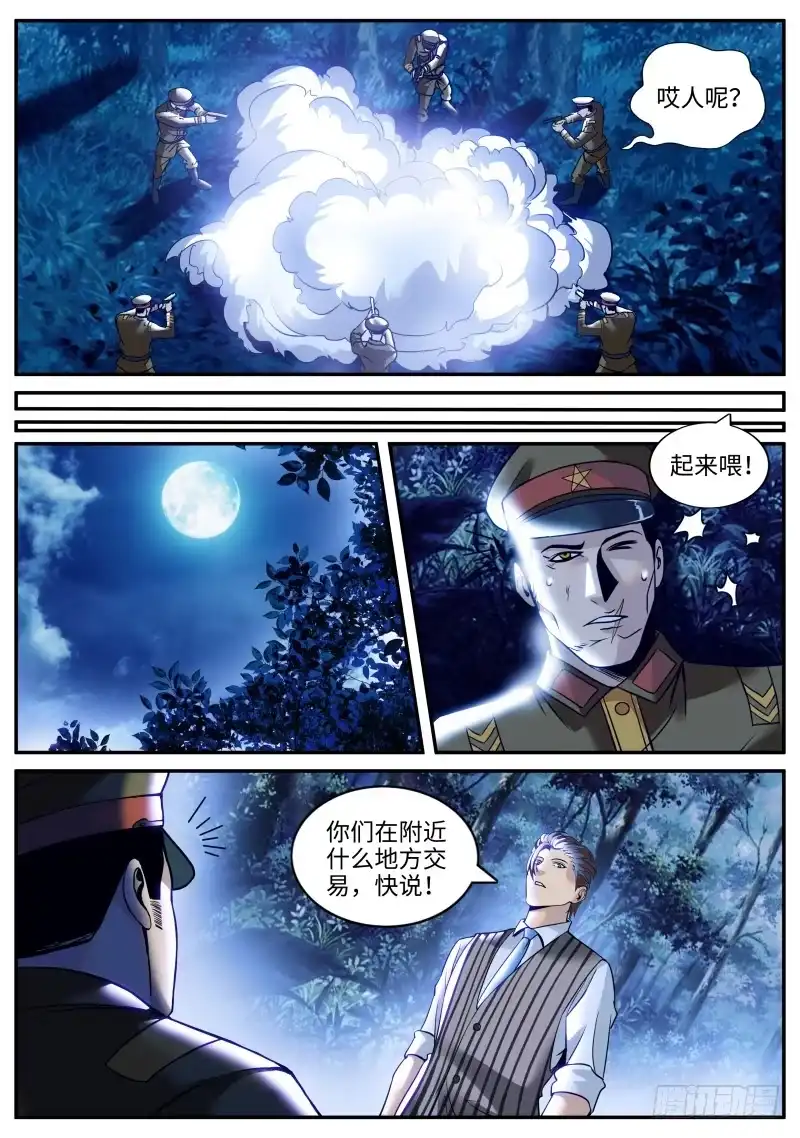 《超级兵王在都市》刑讯逼供 第2页