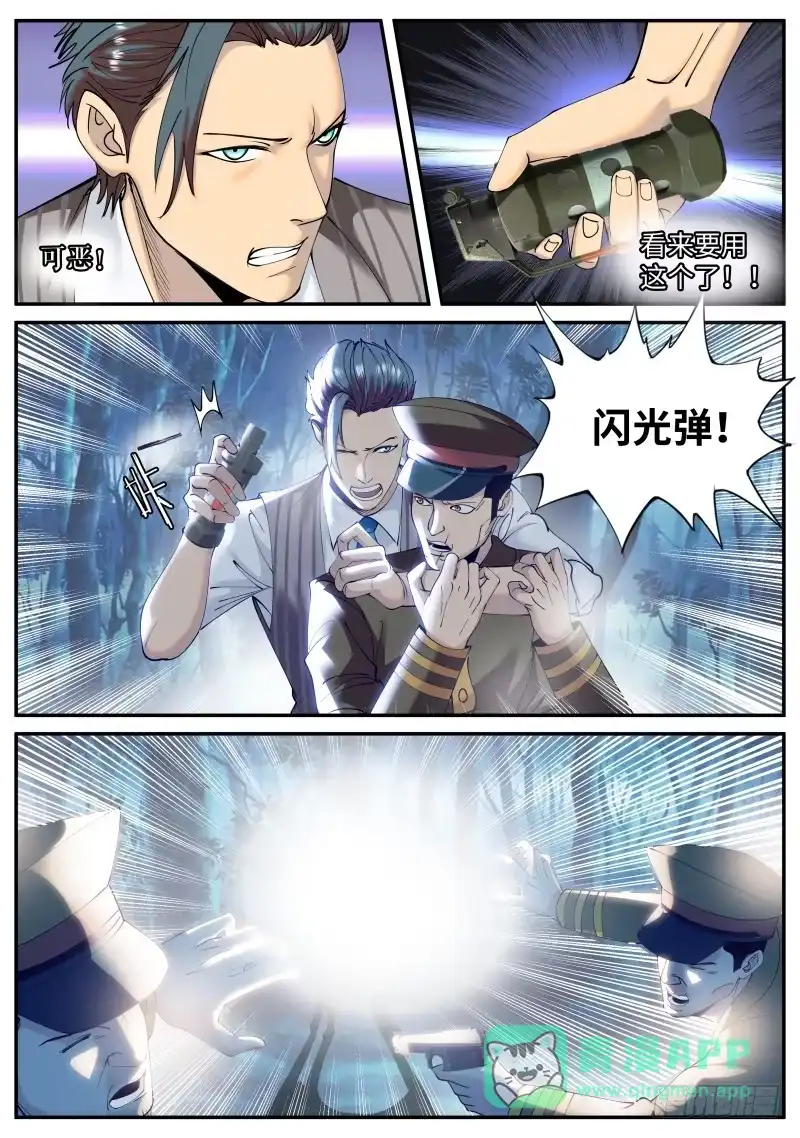 《超级兵王在都市》刑讯逼供 第1页