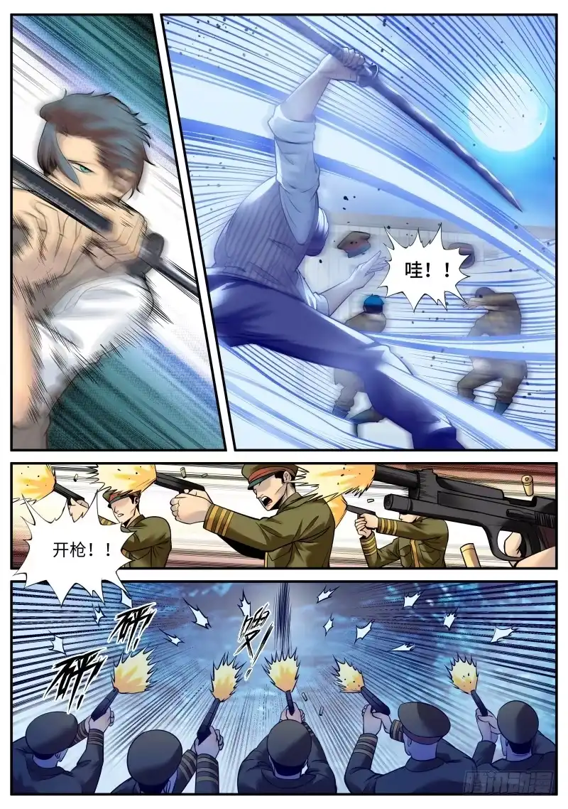 《超级兵王在都市》刑讯逼供 第9页