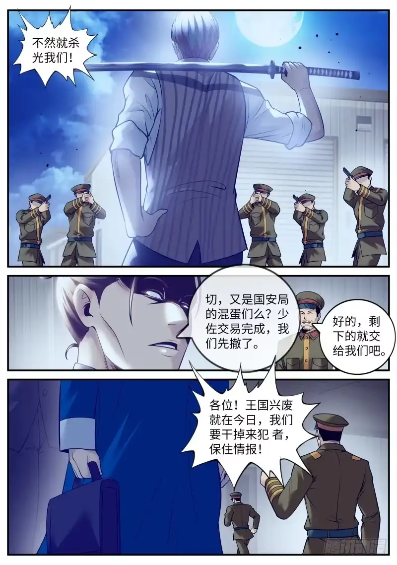 《超级兵王在都市》刑讯逼供 第8页