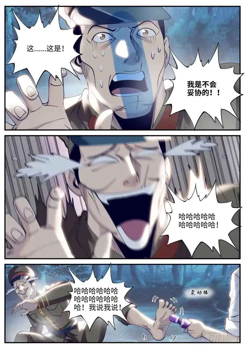 《超级兵王在都市》刑讯逼供 第4页