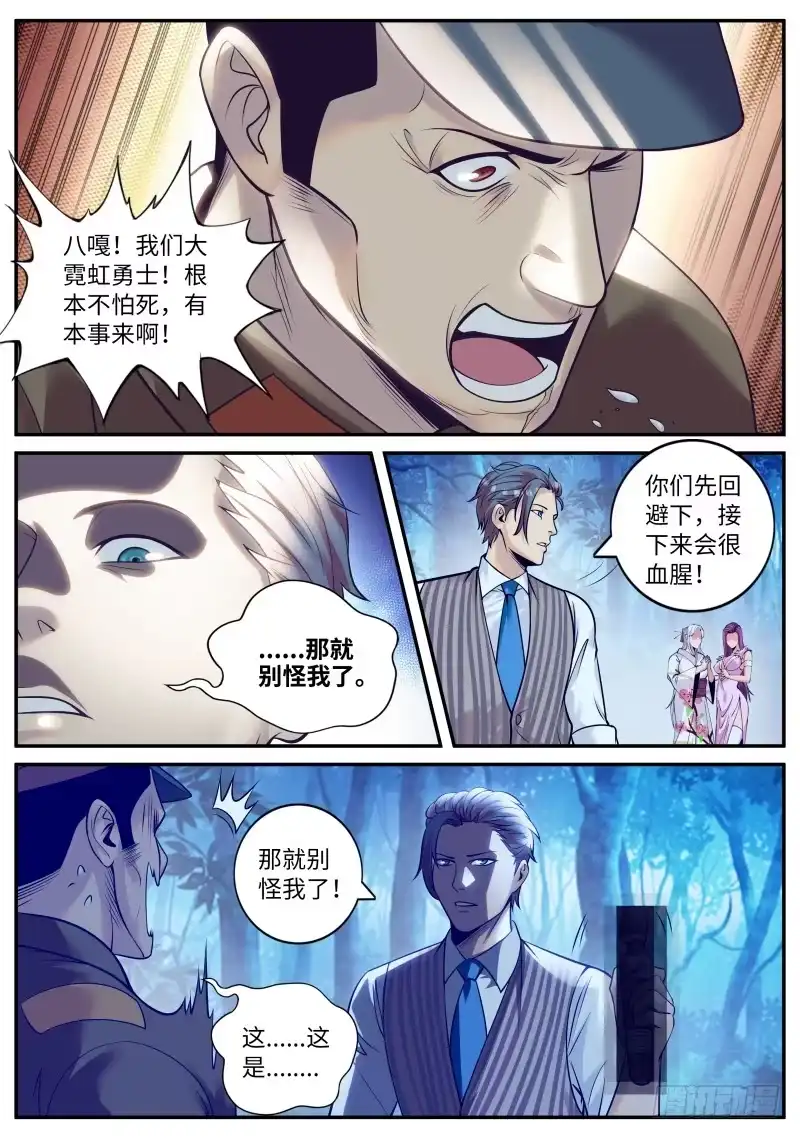《超级兵王在都市》刑讯逼供 第3页