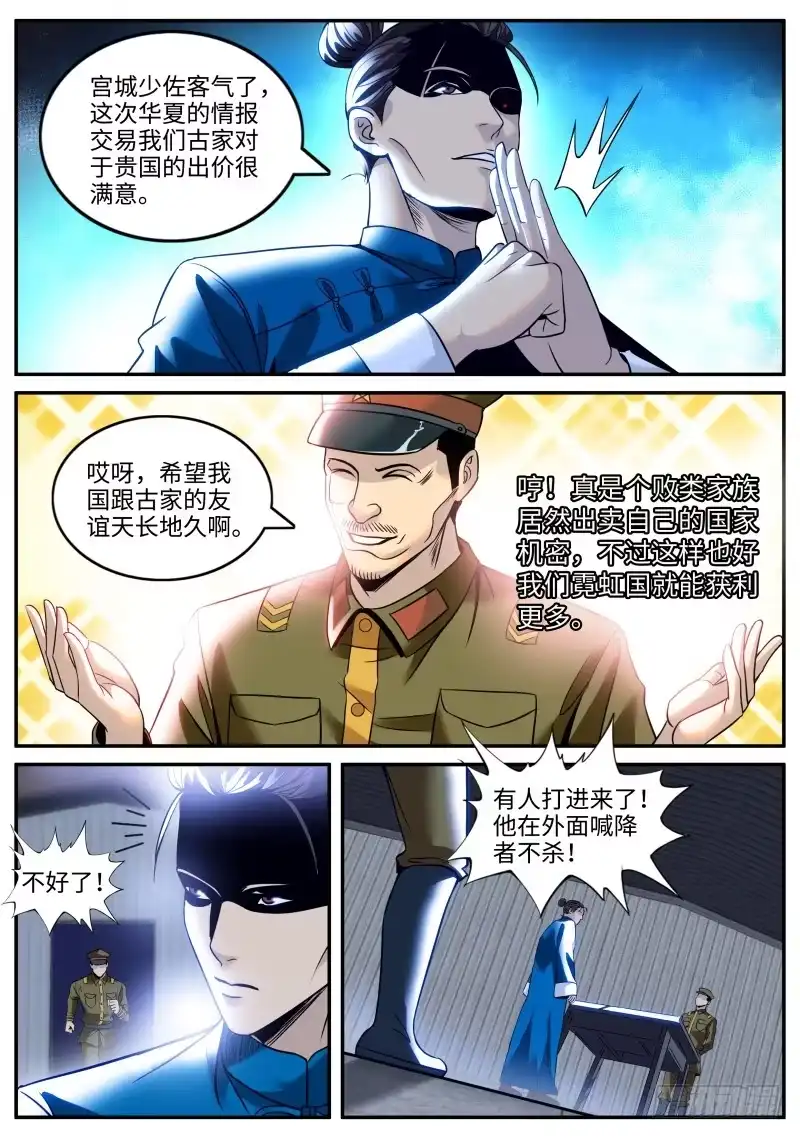 《超级兵王在都市》刑讯逼供 第7页