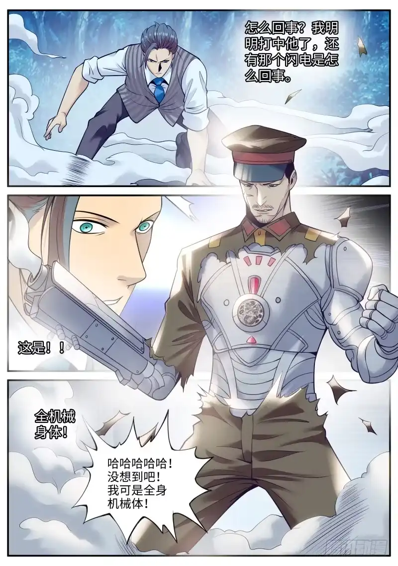 《超级兵王在都市》天极流空手道 第13页