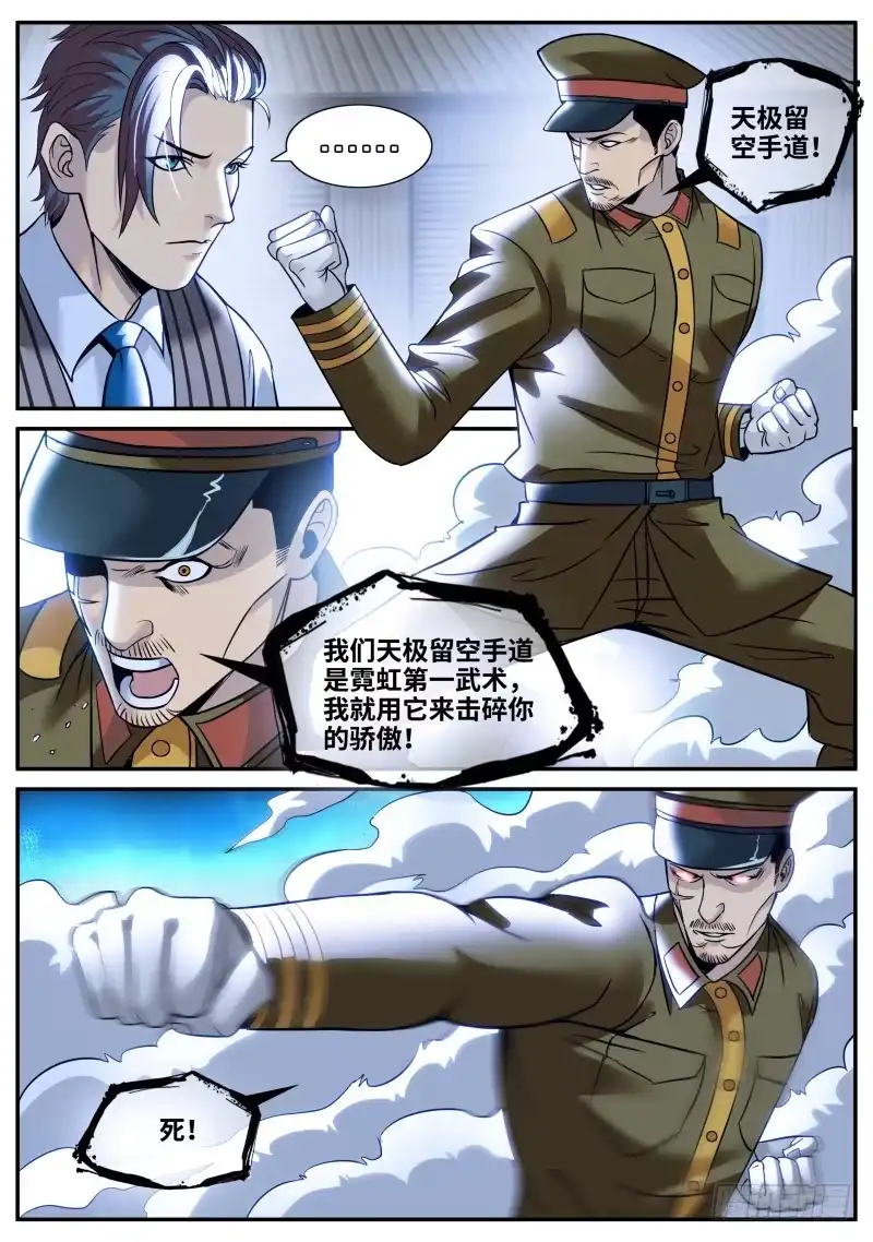 《超级兵王在都市》天极流空手道 第9页