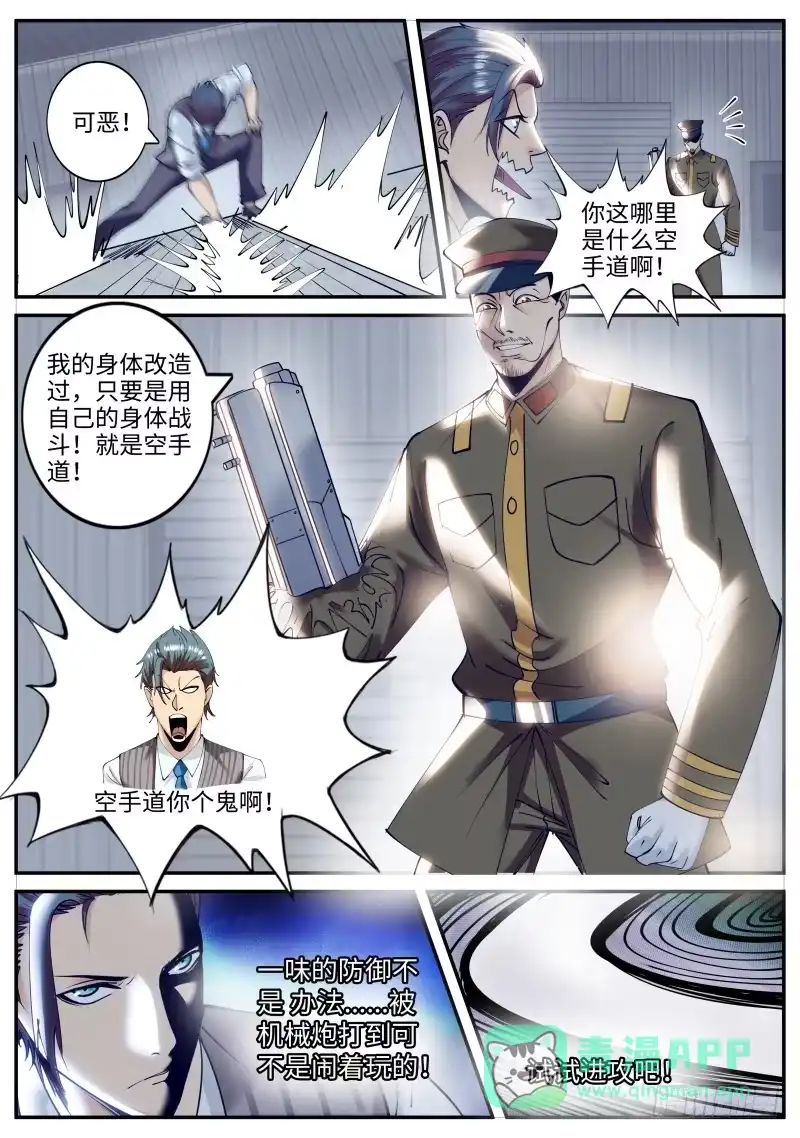 《超级兵王在都市》天极流空手道 第11页