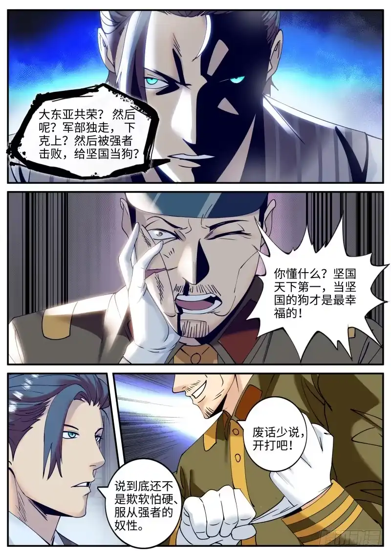 《超级兵王在都市》天极流空手道 第8页