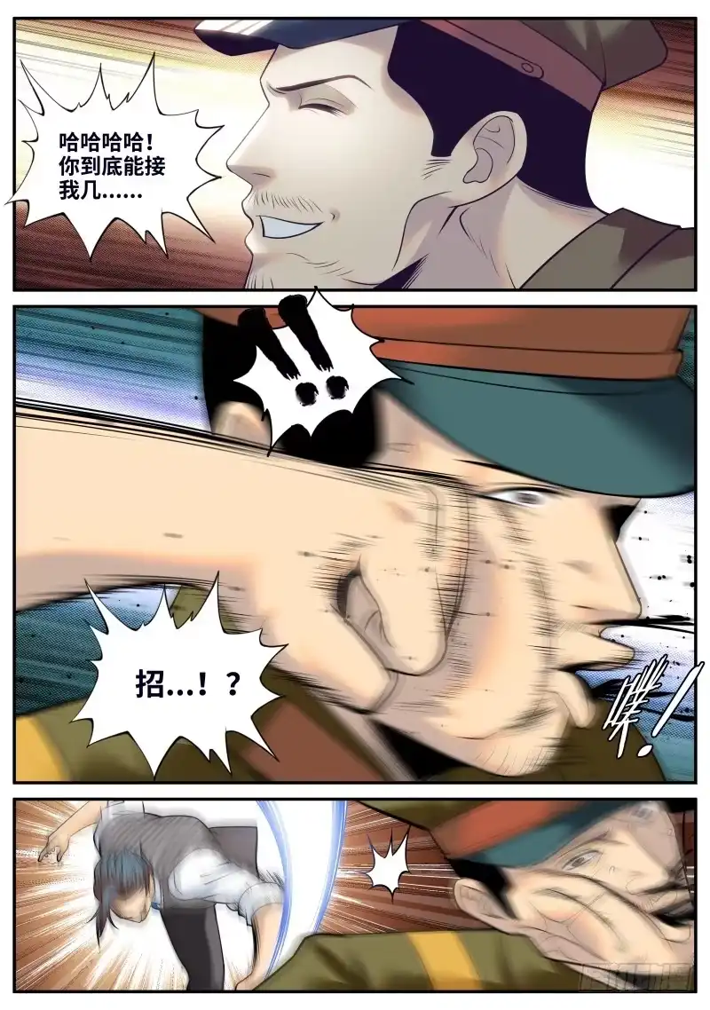 《超级兵王在都市》天极流空手道 第7页