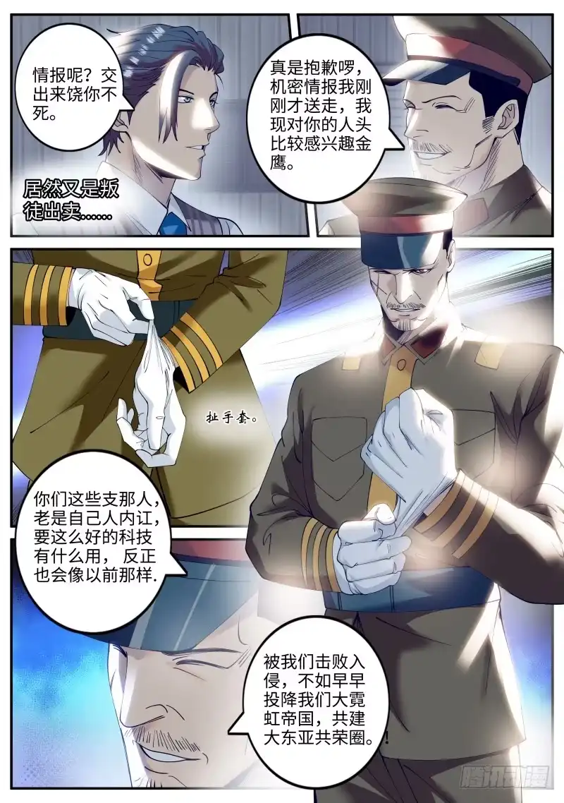 《超级兵王在都市》天极流空手道 第5页