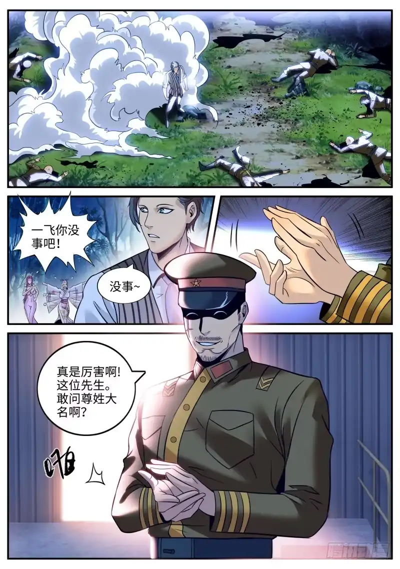 《超级兵王在都市》天极流空手道 第3页