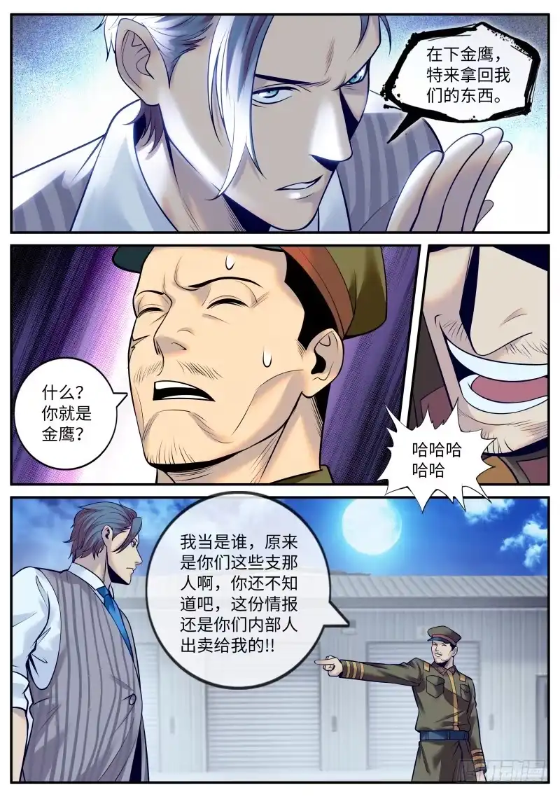 《超级兵王在都市》天极流空手道 第4页
