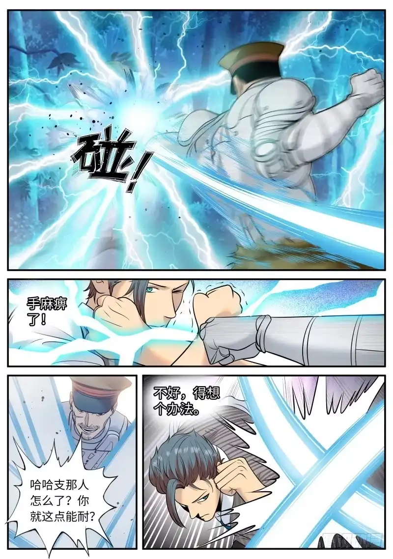 《超级兵王在都市》爆炸 第3页