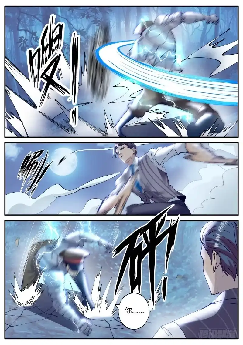 《超级兵王在都市》爆炸 第4页