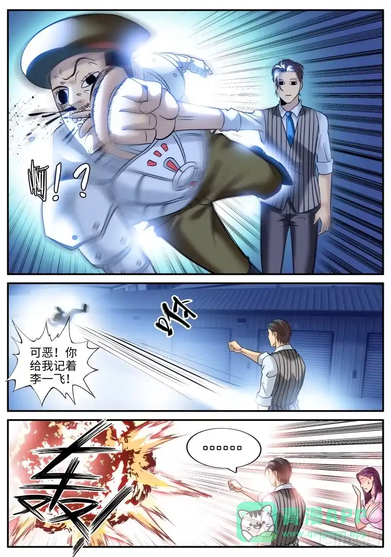 《超级兵王在都市》爆炸 第11页