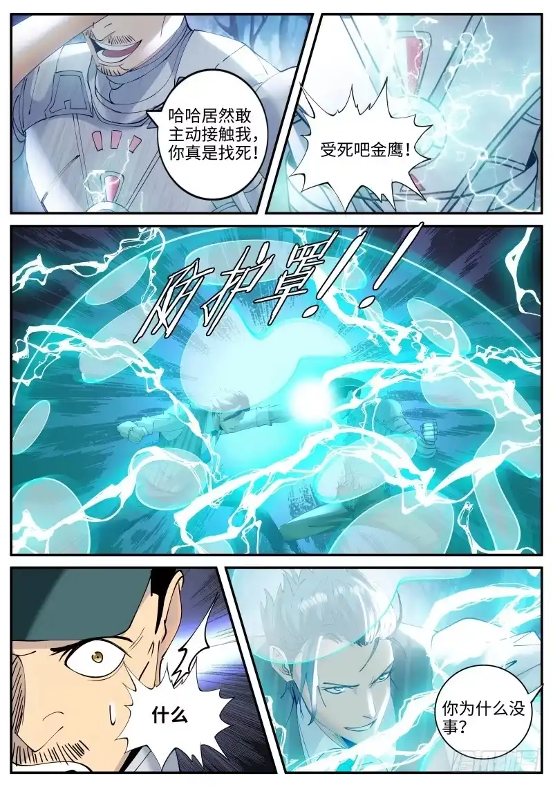 《超级兵王在都市》爆炸 第7页