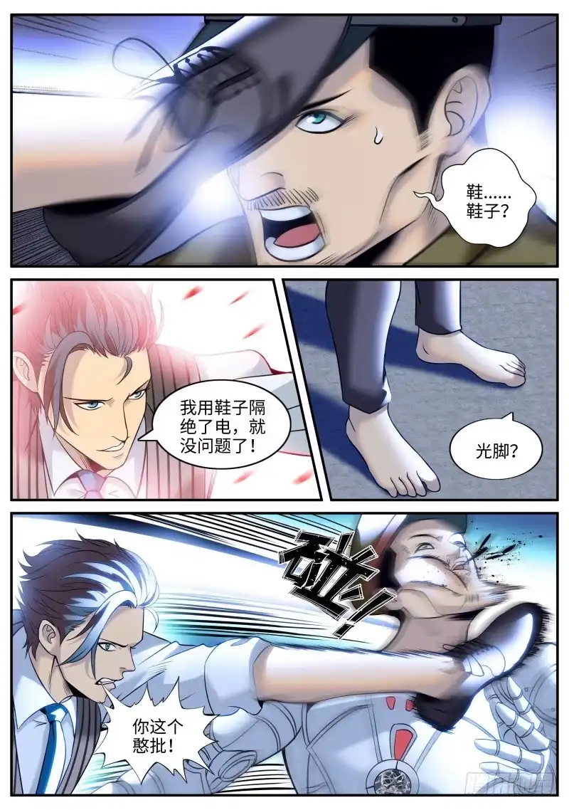 《超级兵王在都市》爆炸 第8页