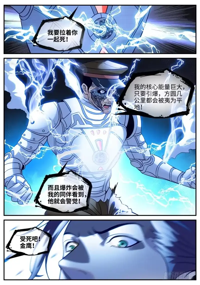 《超级兵王在都市》爆炸 第13页