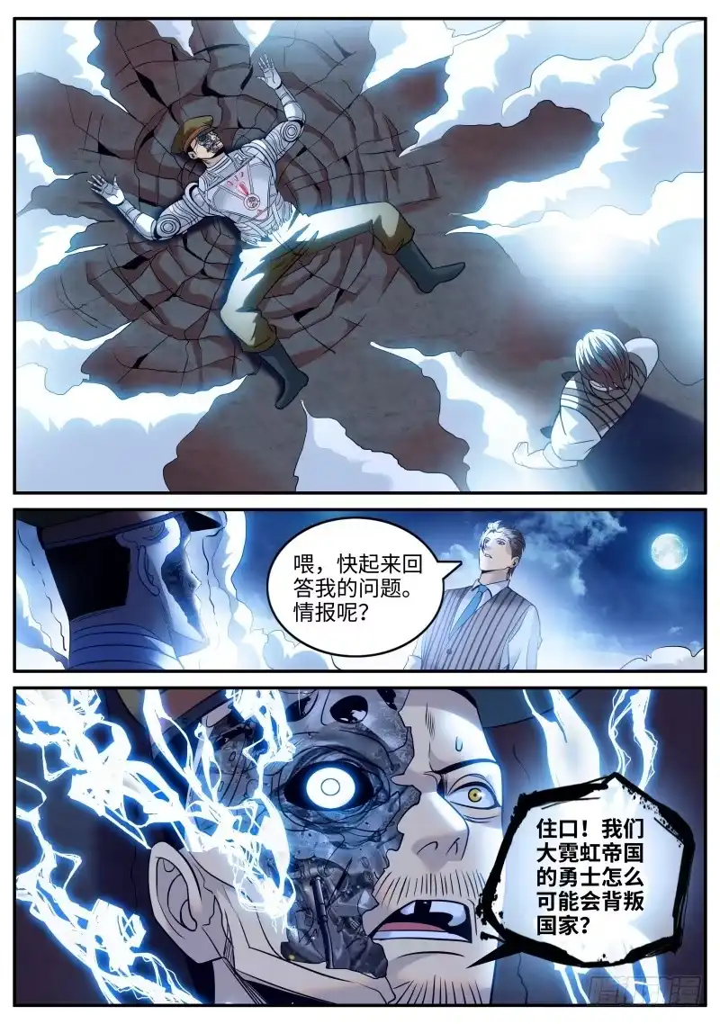 《超级兵王在都市》爆炸 第12页