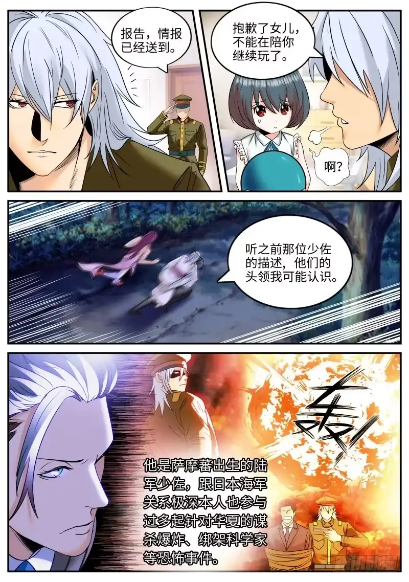 《超级兵王在都市》萨摩藩 第7页