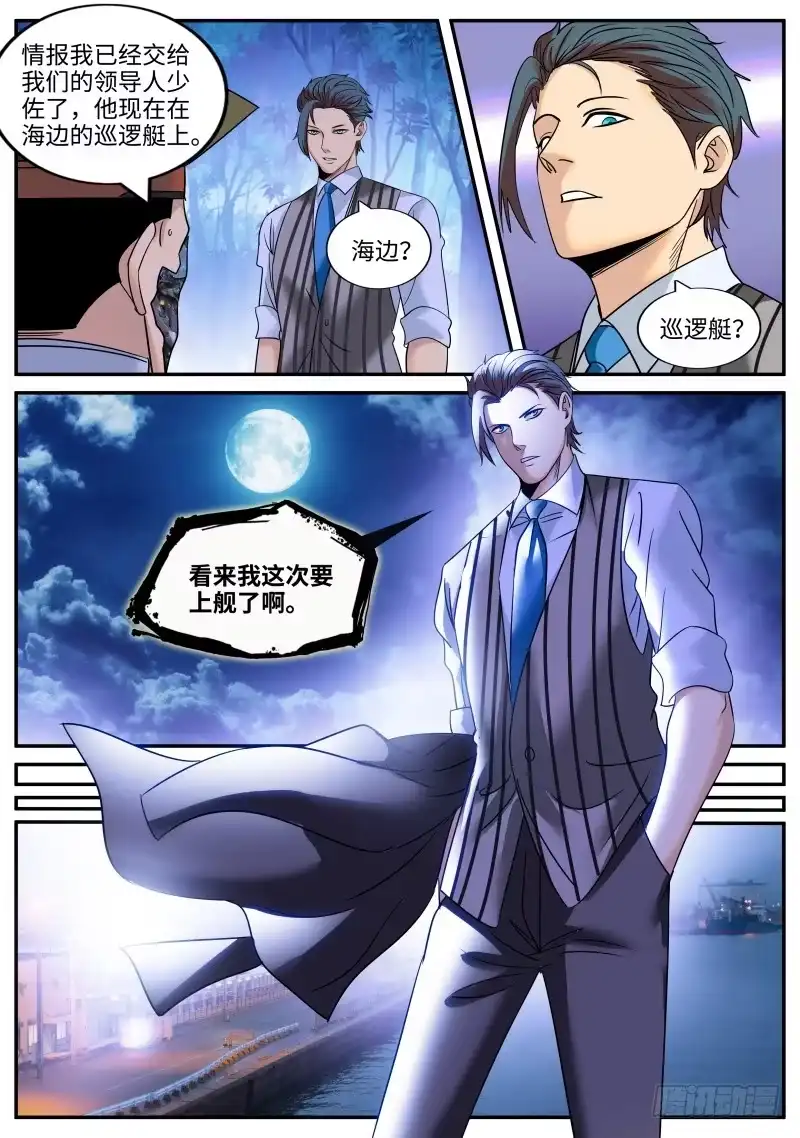 《超级兵王在都市》萨摩藩 第5页
