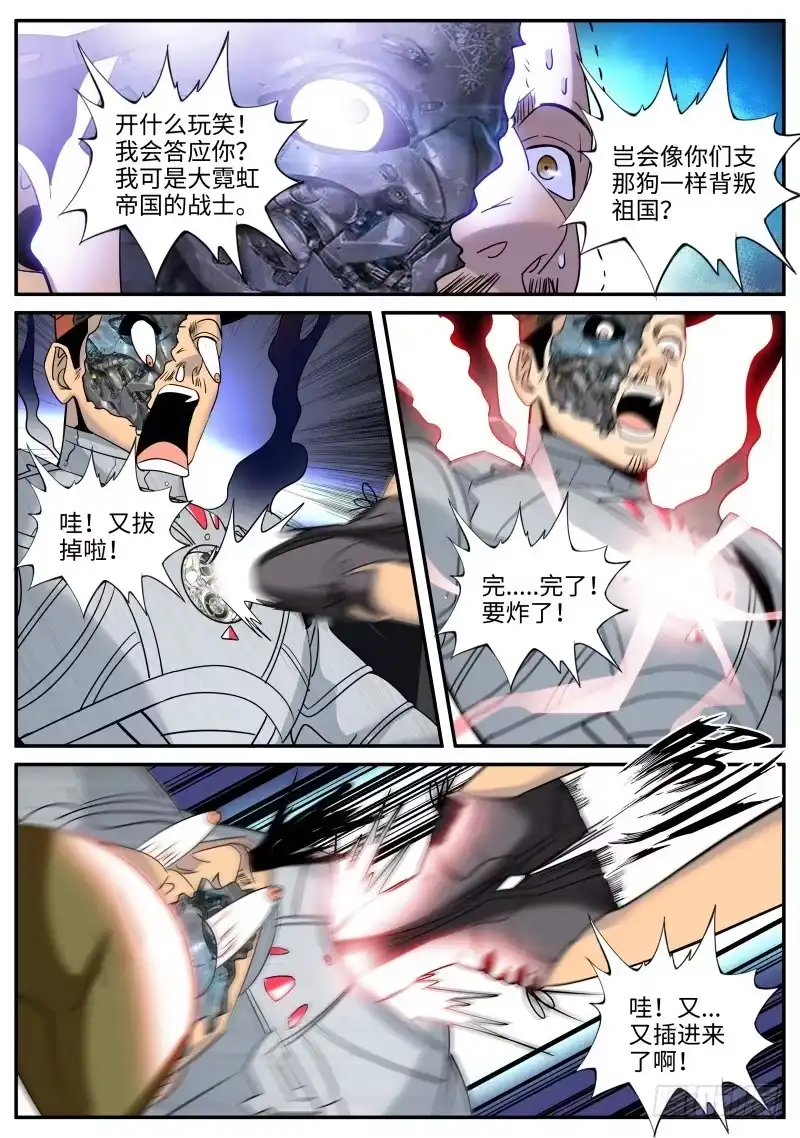 《超级兵王在都市》萨摩藩 第3页
