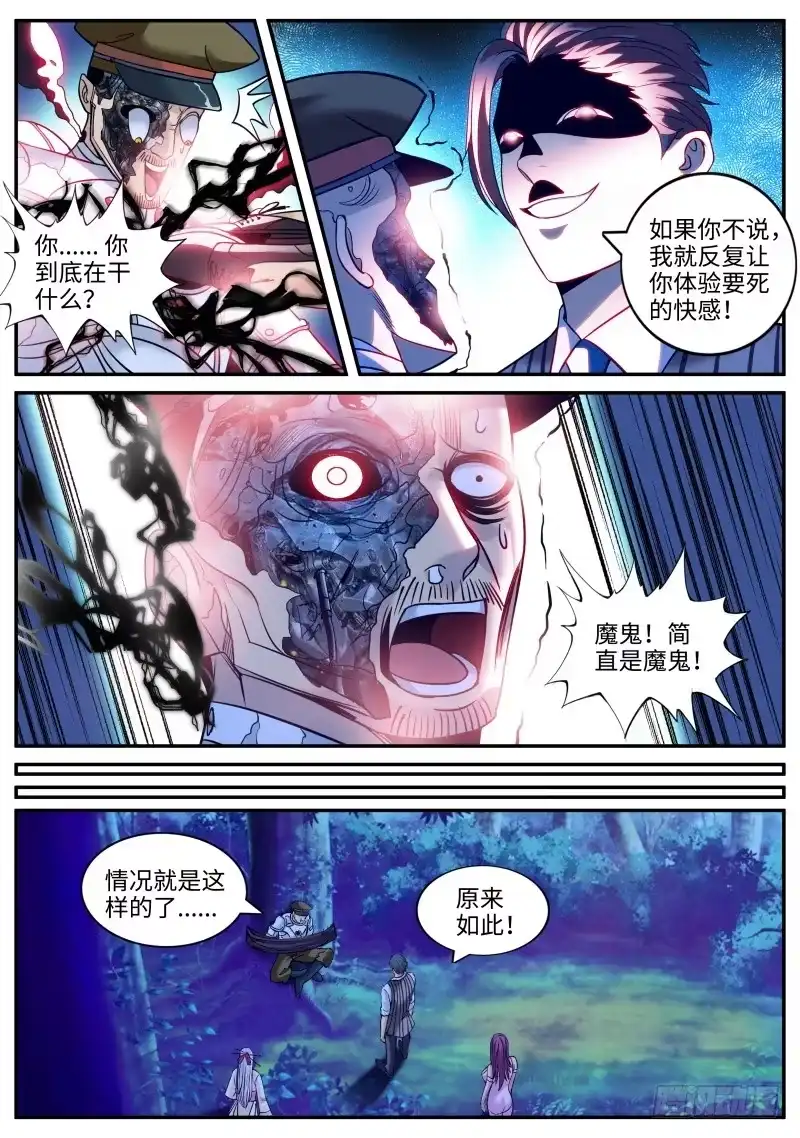 《超级兵王在都市》萨摩藩 第4页