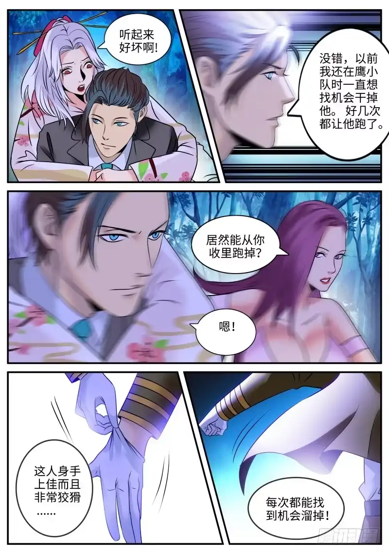 《超级兵王在都市》萨摩藩 第8页
