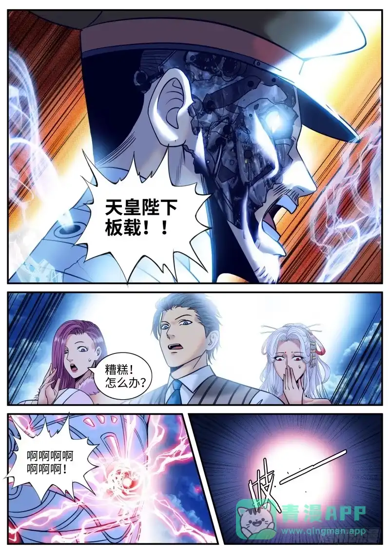 《超级兵王在都市》萨摩藩 第1页